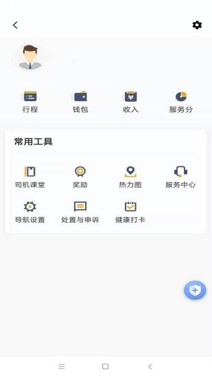 蓉橙出行司机端软件 v5.3.1