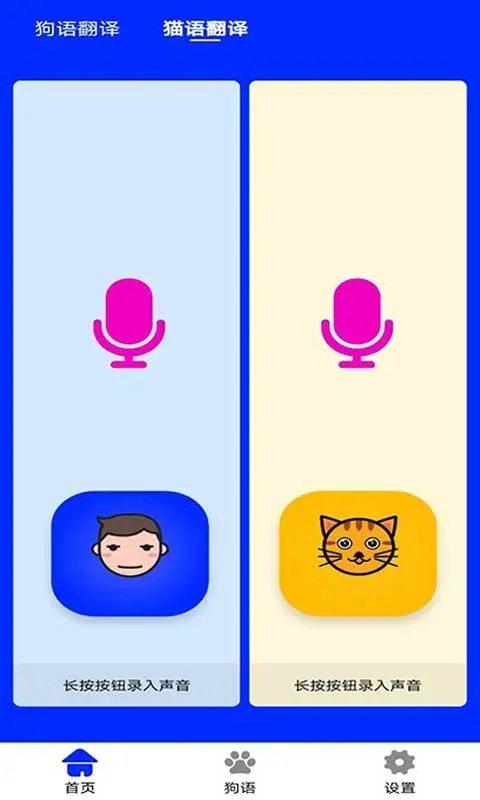 人语狗语实时翻译app v5.3.3