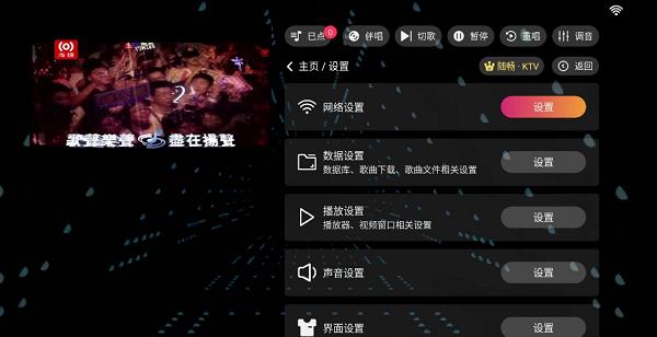 随畅ktv软件免费版 v5.4.2