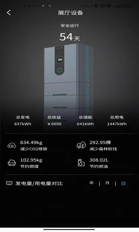 户用储能监测与管理系统app v6.0.3