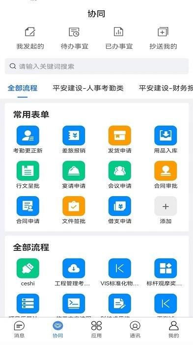 建管佳app v6.0.4
