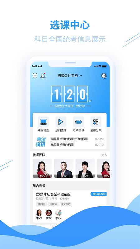 爱尔信app官方免费版 v4.1.3