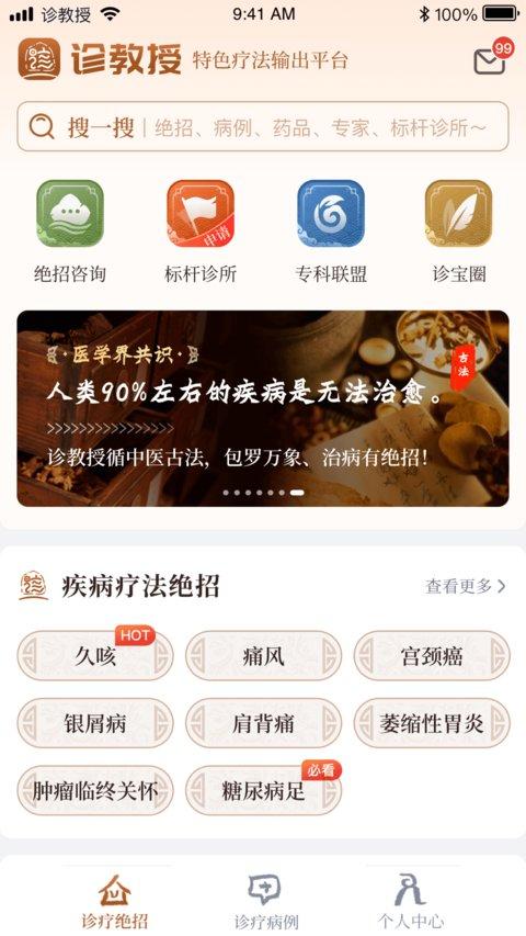 诊宝倍app(诊教授) v6.0.4