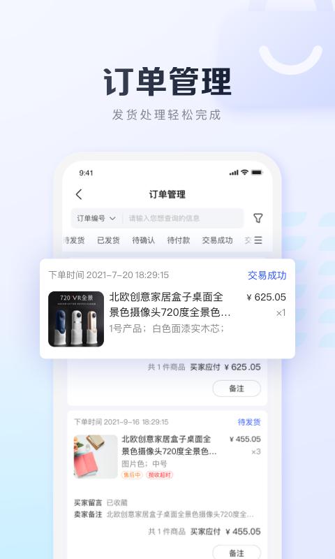 基木鱼开店软件 v5.4.4