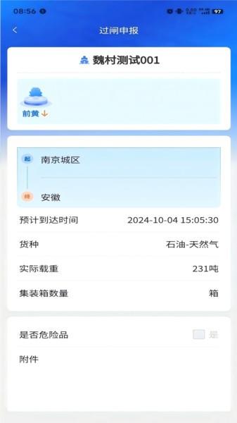 新版船讯通APP v6.5.1