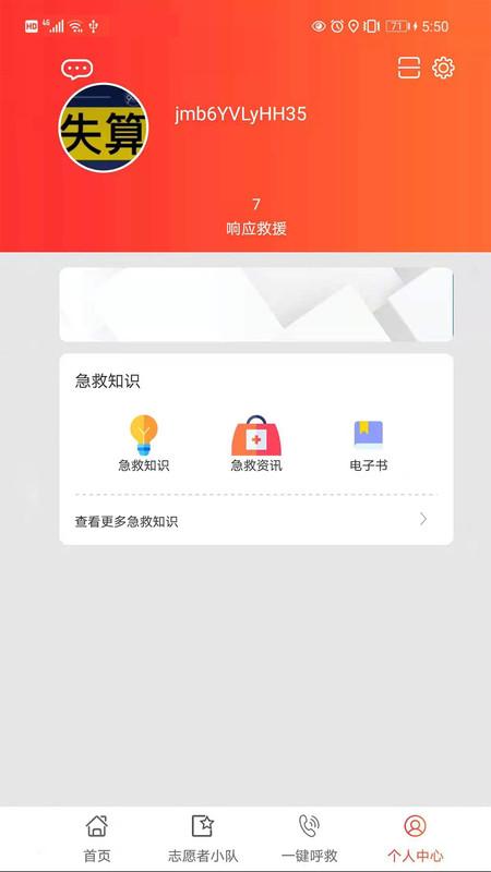 善威守护app v4.3.2