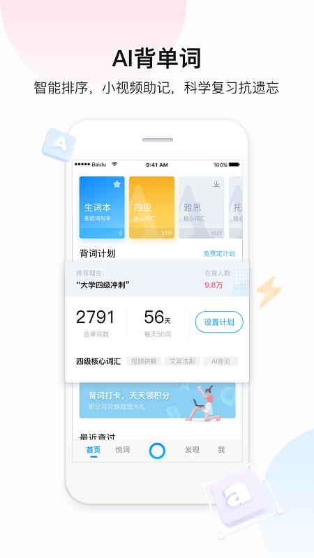 baidutranslate app(百度翻译) v4.4.1