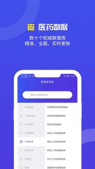 药智数据app v5.4.3