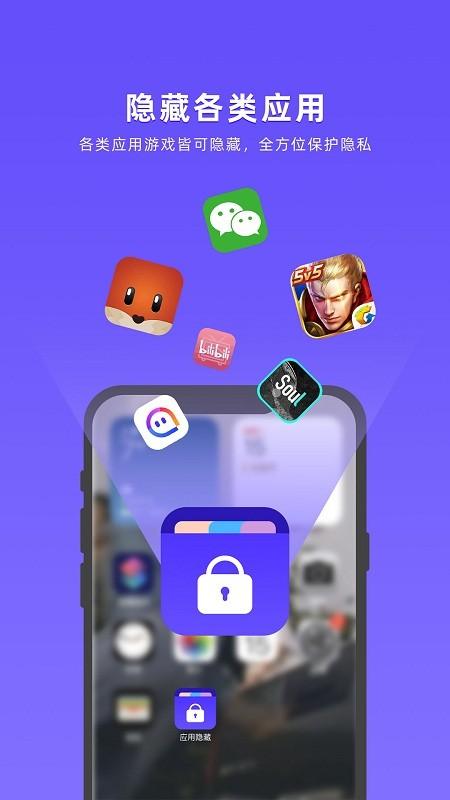 应用隐藏全能王官方版 v6.0.1