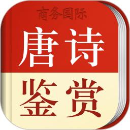 唐诗鉴赏辞典电子版(改名唐诗鉴赏词典)
