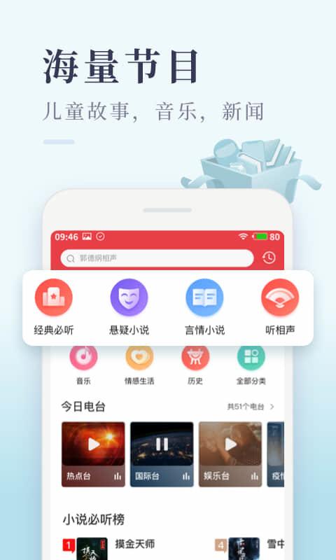 喜马拉雅极速版听书免费版 v4.4.4