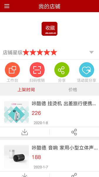 邮乐商家app v3.4.2