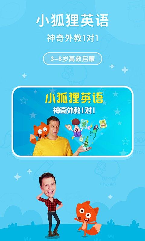 小狐狸abc英语 app v3.0.1