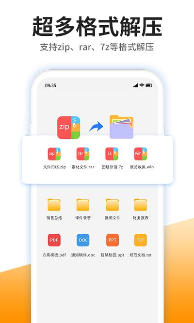 izip解压软件 v4.5.3