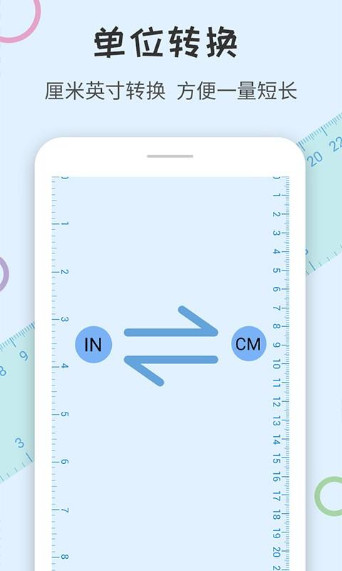 尺子量角器app v6.2.3