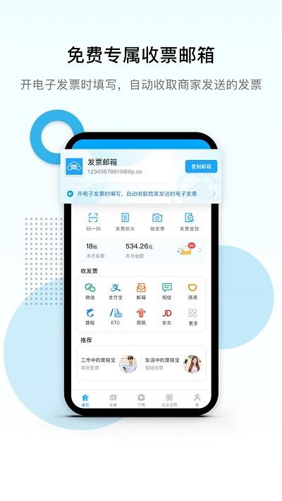 票税宝app v5.3.3