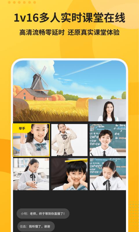 微赞知播app v4.3.4