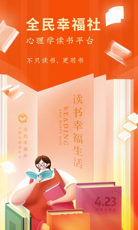 全民幸福社APP v4.5.4