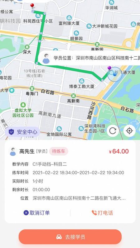 易练练车教练版app v5.2.4