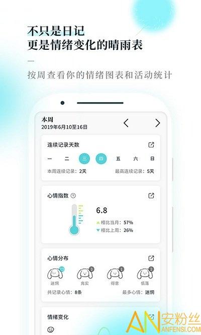 moo日记最新版本 v4.5.3