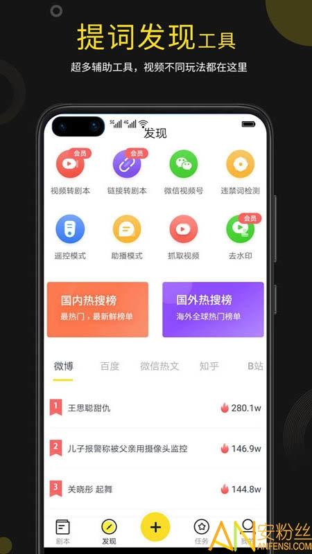 提词宝app v3.1.2