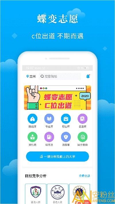 蝶变志愿app v5.4.3