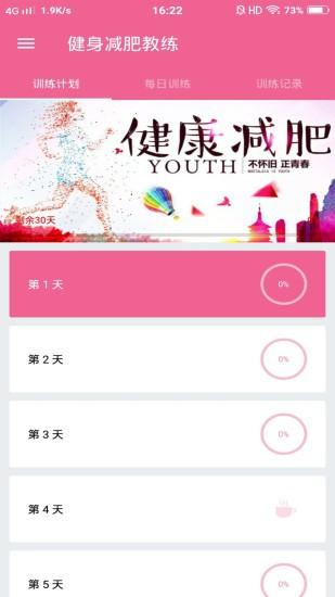 健身减肥教练app v6.3.2