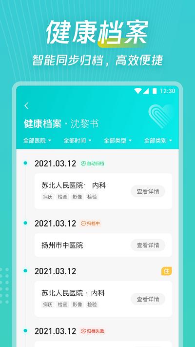爱加健康随身行app v4.1.1