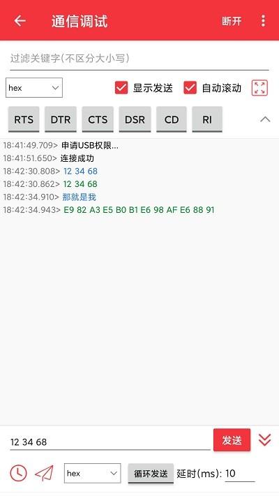 USB串口调试助手app v5.1.3