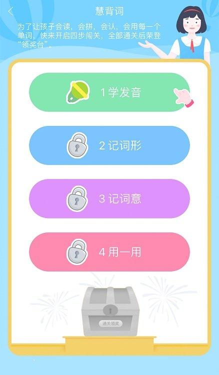 慧话宝app学生版 v4.0.4