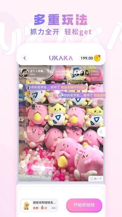 ukaka抓娃娃app v4.0.3
