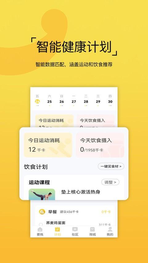 要炼app v3.0.1