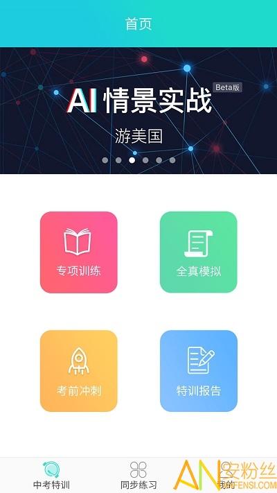 慧听说app v5.2.1