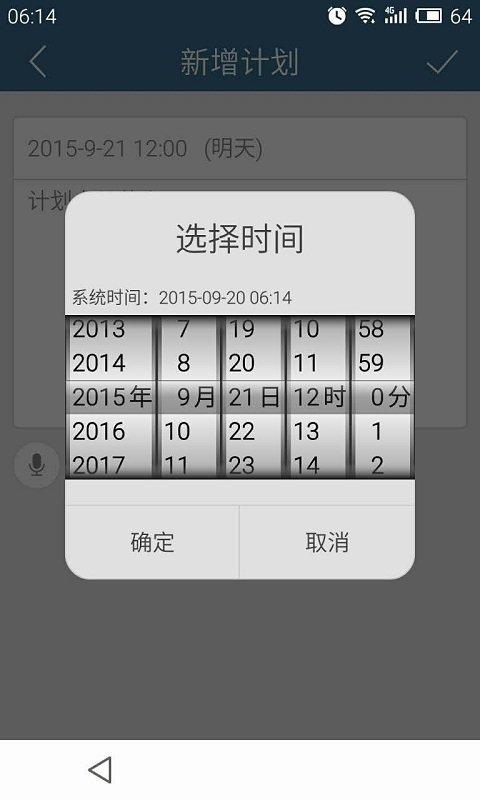 计划表官方版 v4.3.4