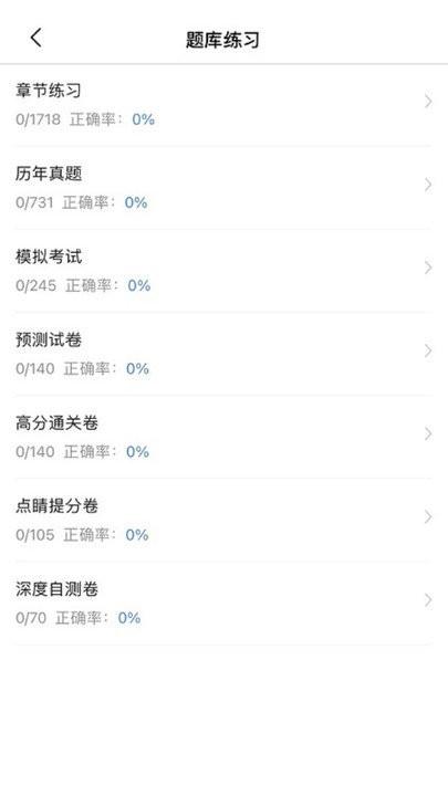 从业资格证考试宝典app v6.3.3