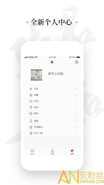 一席app v3.2.4