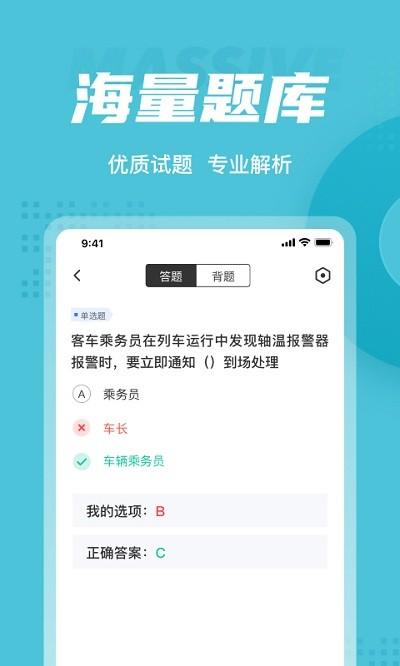 乘务员考试题库app v6.1.3