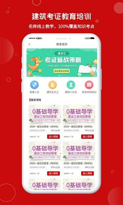 建安汇找活平台 v5.0.2