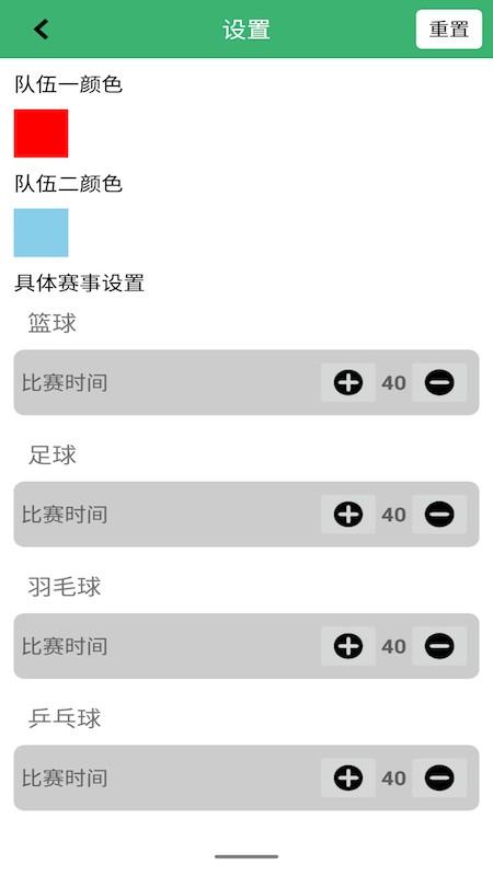球球记分app(更名球球计分器) v5.3.3
