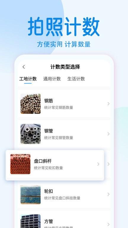 拍照计数相机app v3.1.4