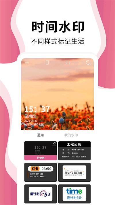 维美时间相机proapp v4.0.2