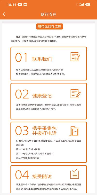 北京脐血库app(北京市脐血库) v3.0.3