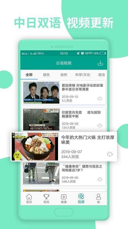 日语n1app v6.0.2