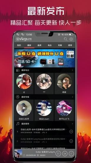 清风dj音乐网电音2020 v5.0.2