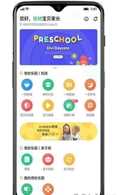 奇妙园在线app v3.0.3