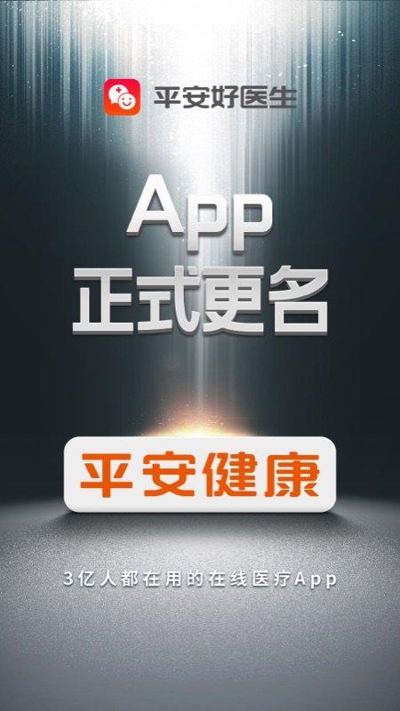 平安健康app官方版 v6.1.1