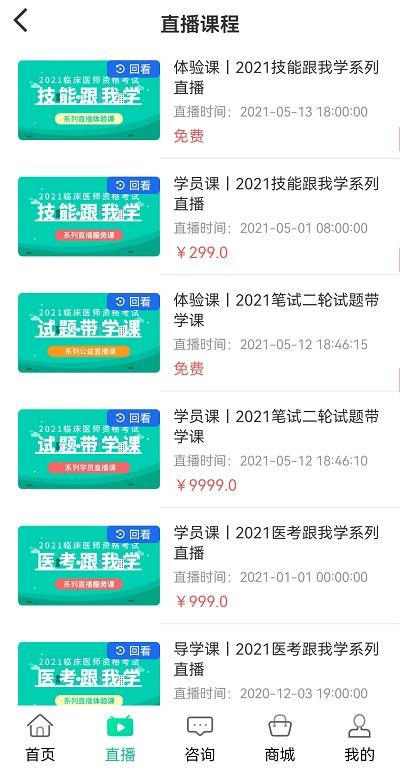 银成医考app手机版 v4.2.1