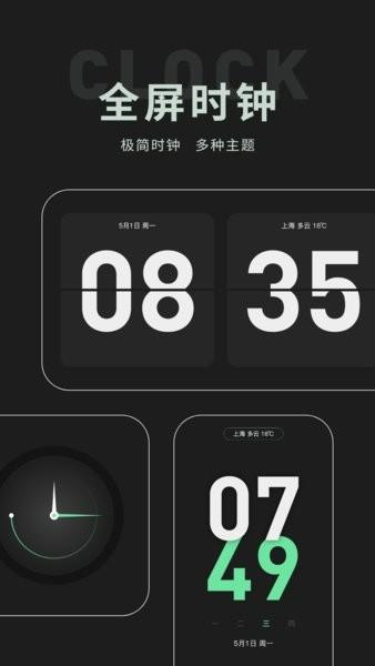 桌面时钟组件app v5.4.1