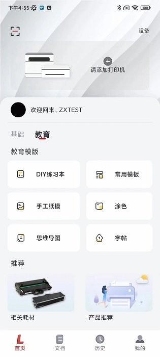 联想打印官方版 v6.1.1