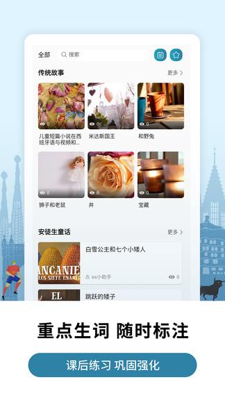 莱特西班牙语学习官方版 v5.0.3